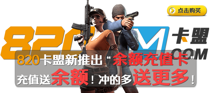 《絕地求生》卡盟權威推薦：尋找最佳交易網站-《絕地求生》卡盟交易網站深度解析與選擇指南