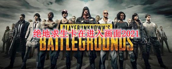 《絕地求生盟卡平臺》:電競新戰場,熱血求生體驗-絕地求生盟卡平臺,游戲愛好者首選的電競競技平臺