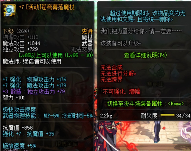 《dnf熾天使輔助裝備》解析：打造頂級戰斗力的秘密武器