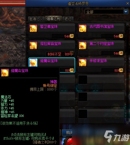 DNF玩家必備：精選輔助裝備附魔寶珠全解析-打造完美角色：DNF輔助裝備附魔寶珠深度指南