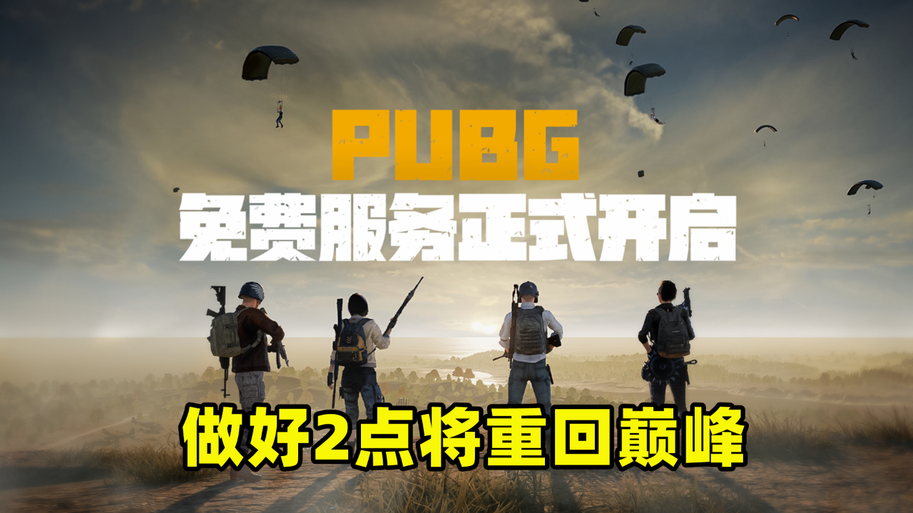 絕地求生巔峰系統攻略-如何利用巔峰系統在絕地求生中獲勝