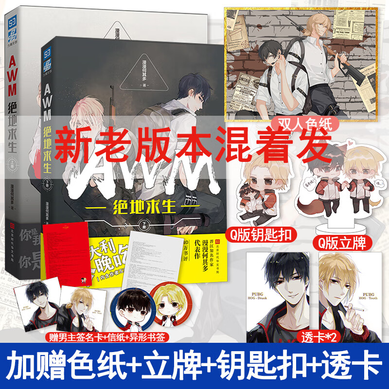 絕地求生小說:誰是攻?-探索《絕地求生》小說中的戰術與策略