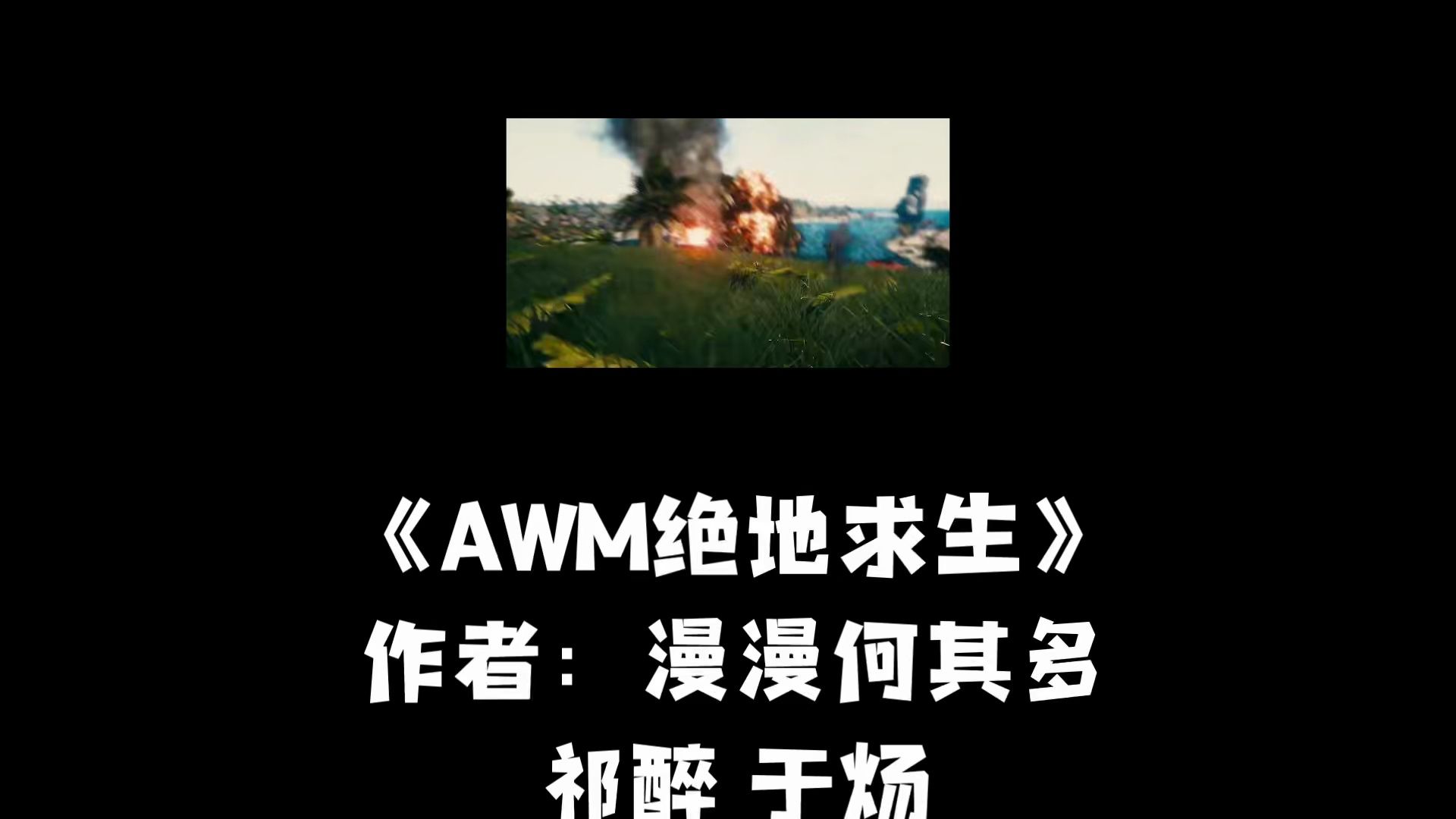 絕地求生小說:誰是攻?-探索《絕地求生》小說中的戰術與策略