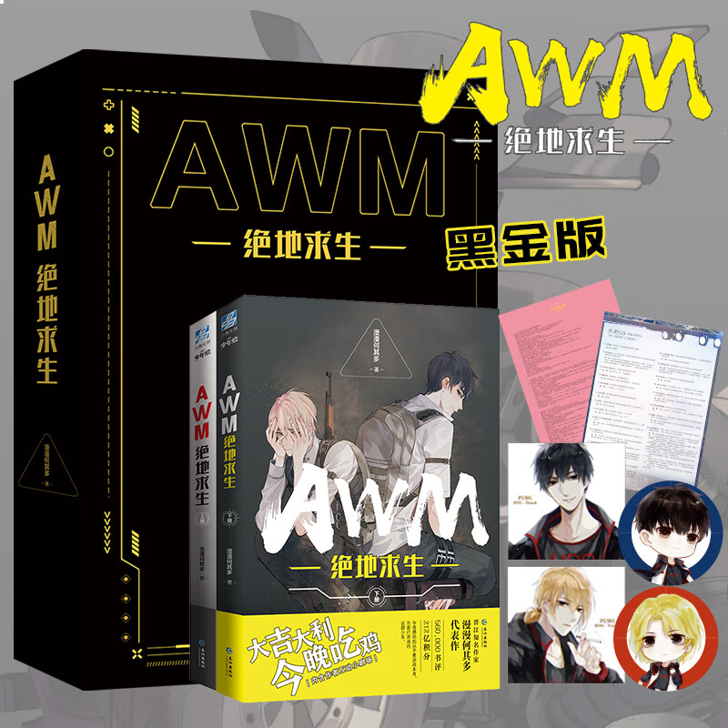 AWM絕地求生txt下載,提升你的游戲體驗-AWM絕地求生txt文件如何使用