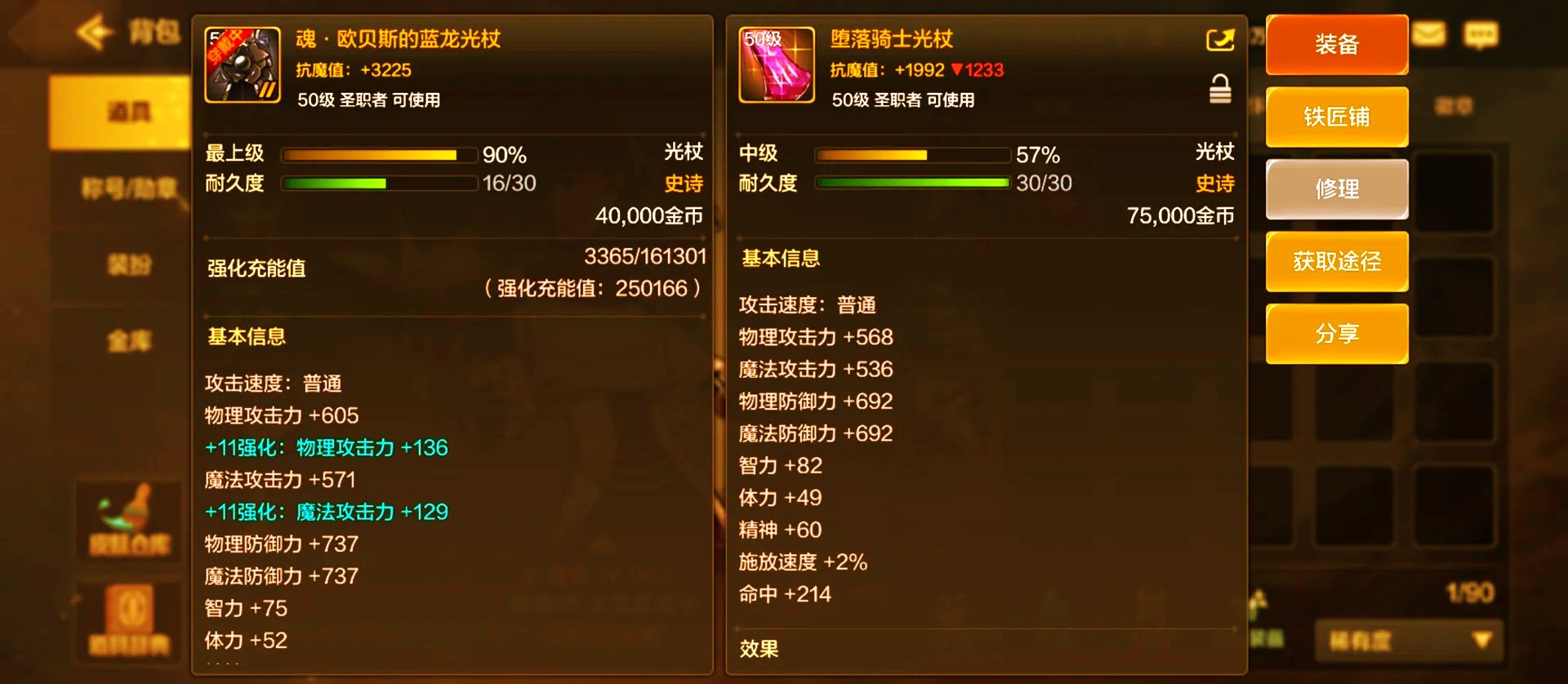 墮落騎士光杖與藍(lán)龍選擇指南-墮落騎士光杖和藍(lán)龍哪個(gè)更適合你的游戲策略