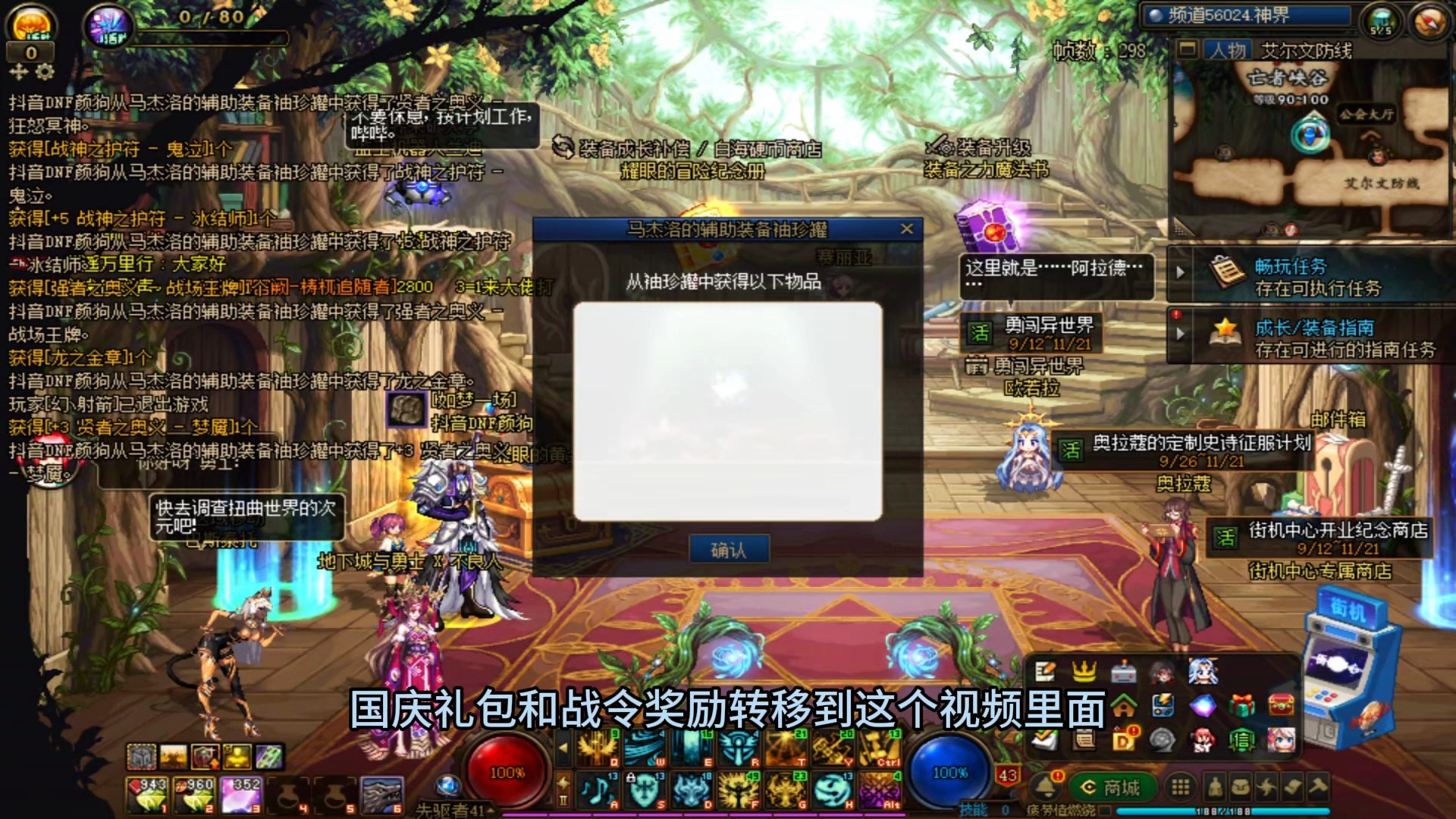 DNF禮包領(lǐng)取中心攻略-如何高效利用DNF禮包領(lǐng)取中心