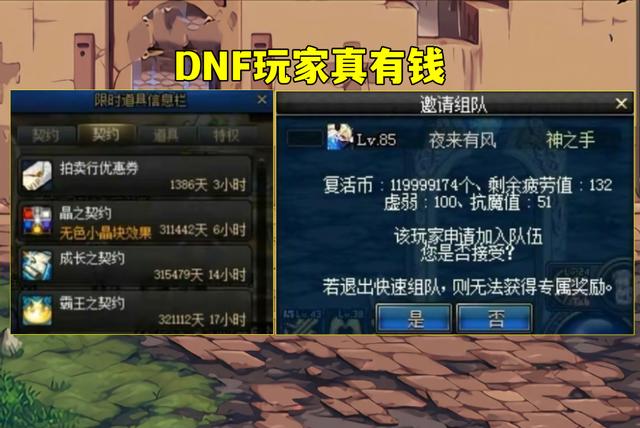 玩DNF的玩家都很有錢嗎?-DNF游戲高消費玩家揭秘