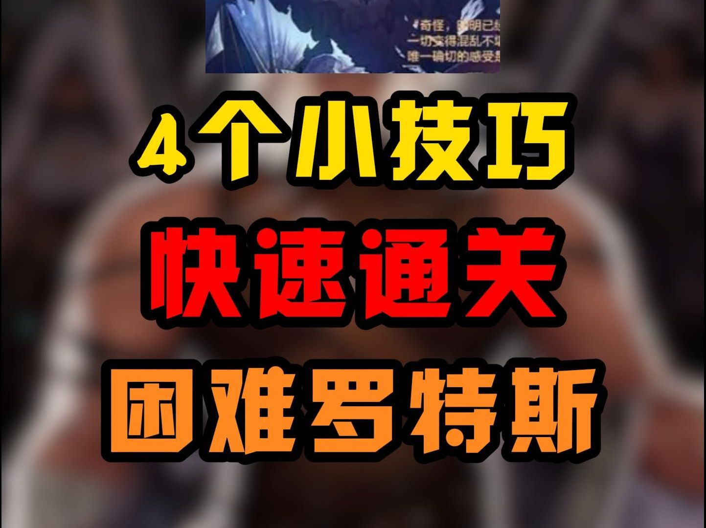 羅斯特怎么打攻略-羅斯特游戲戰(zhàn)斗技巧詳解