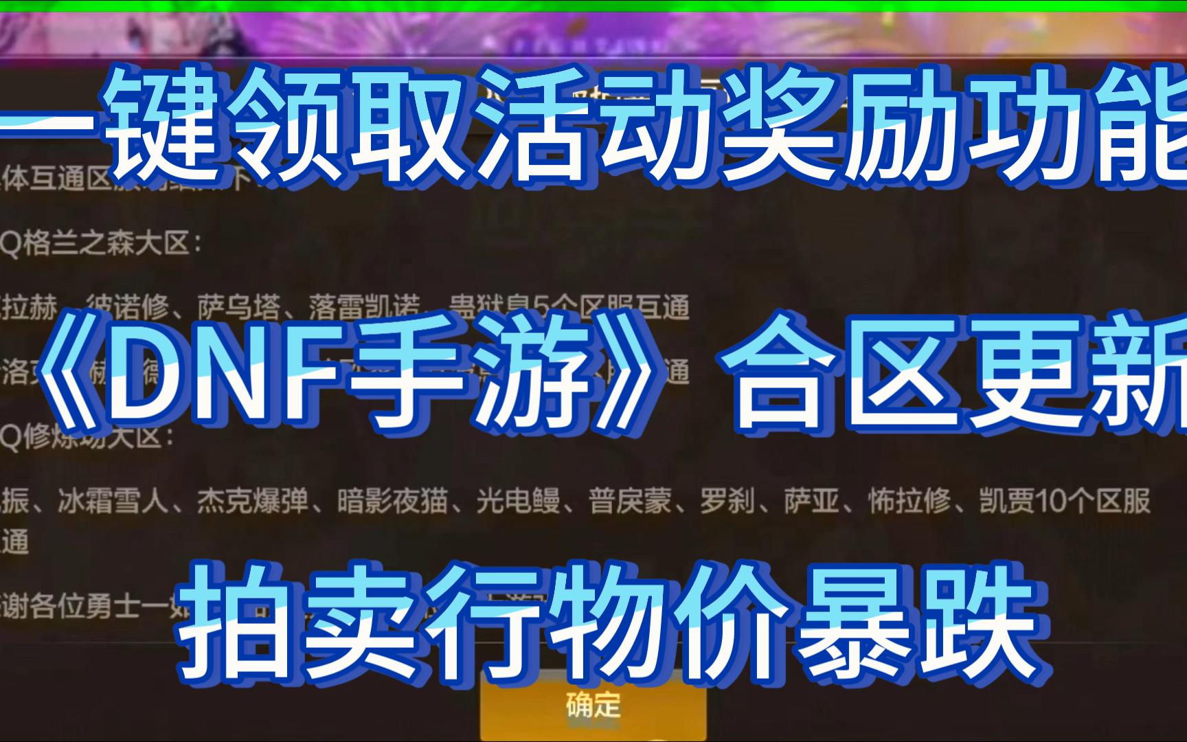 DNF游戲停運傳聞是真的嗎?-DNF即將停服玩家恐慌