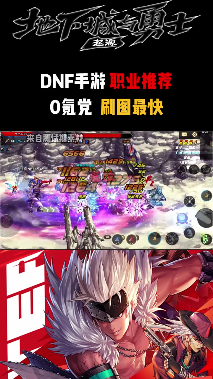DNF手游平民玩家首選刷圖職業-DNF手游平民玩家如何選擇最強刷圖職業