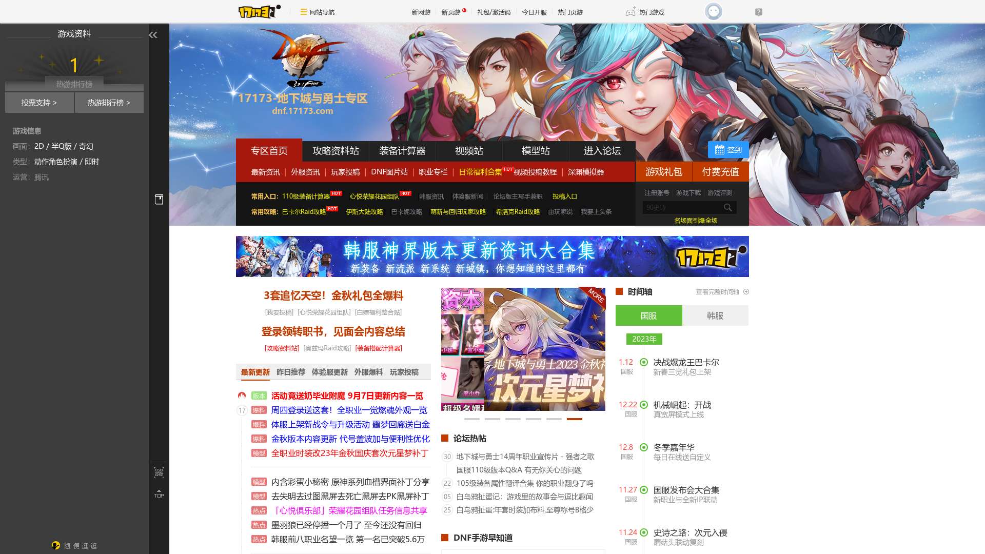 DNF官方網站 - 全新游戲體驗等你來-探索DNF官方網站的最新游戲資訊與活動