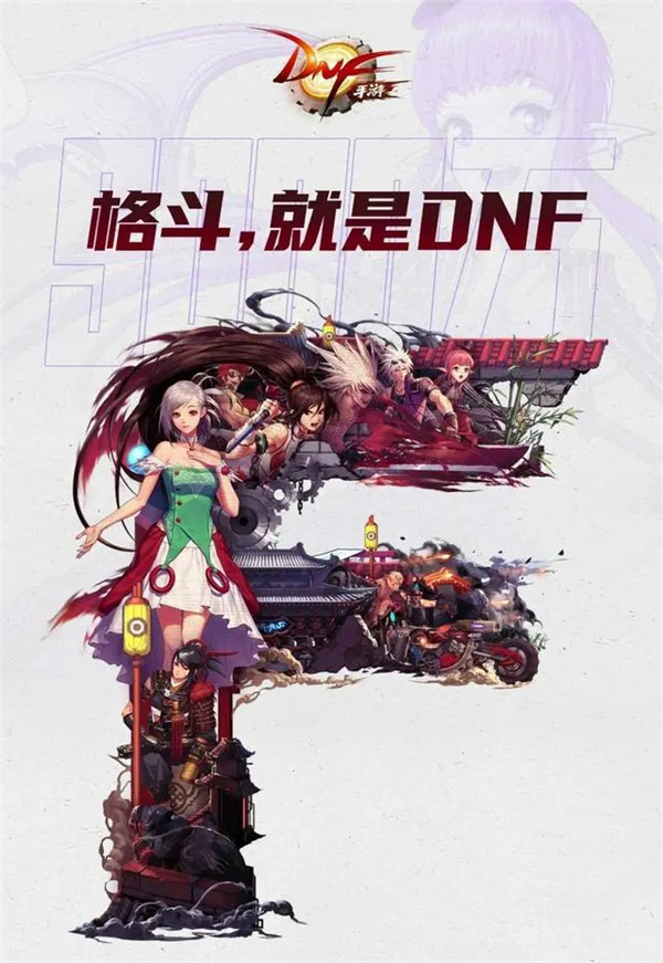 地下城與勇士手機版下載:全新冒險等你來戰-地下城與勇士手游官方下載