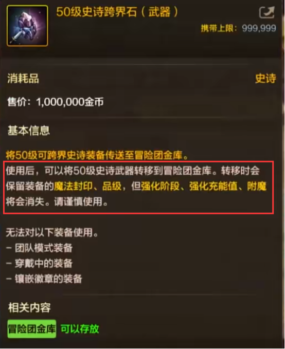 DNF手游史詩跨界石使用指南-詳細解讀DNF手游史詩跨界石的使用方法