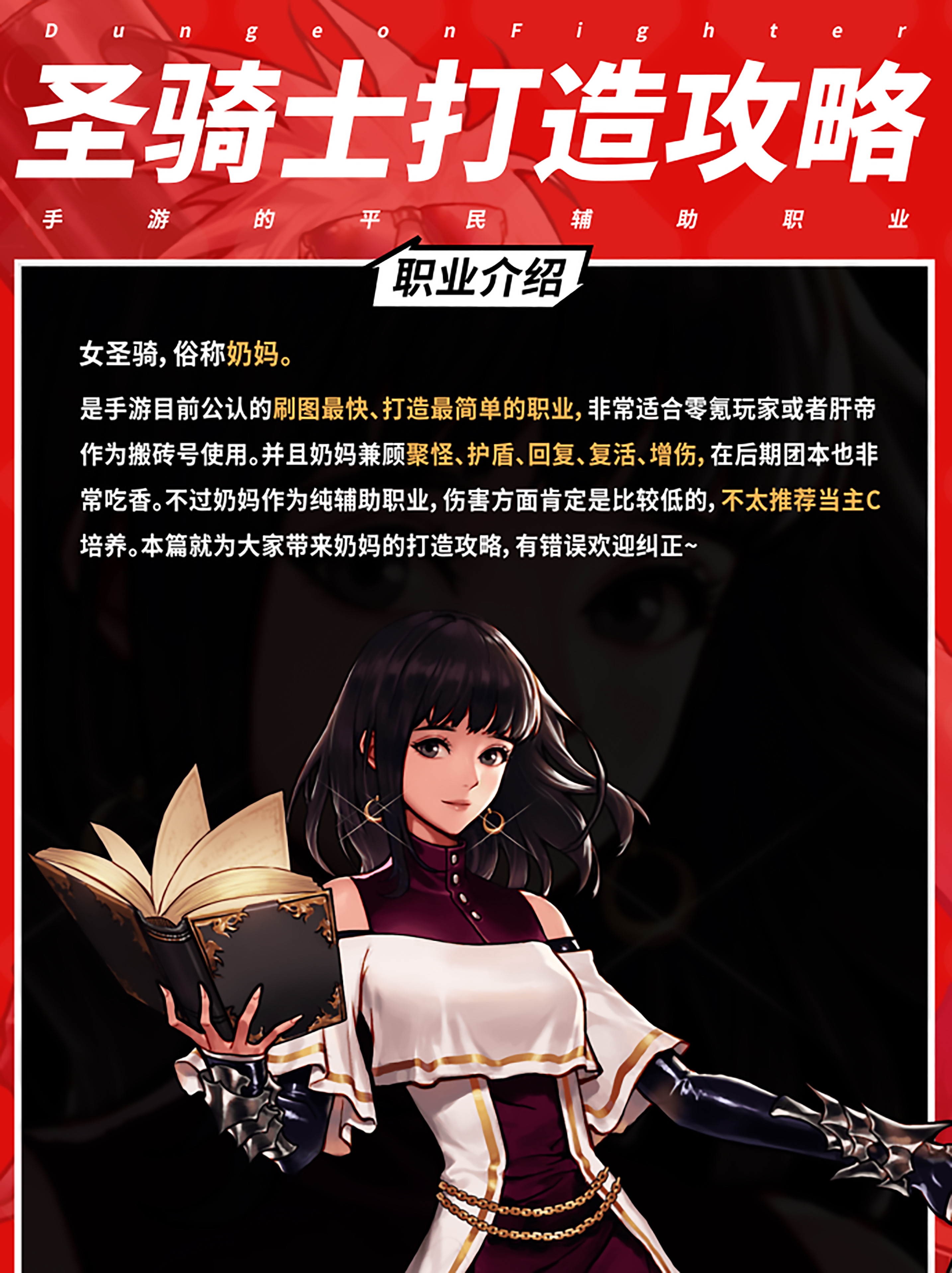 dnf奶媽手鐲選擇攻略-地下城與勇士奶媽職業手鐲裝備推薦