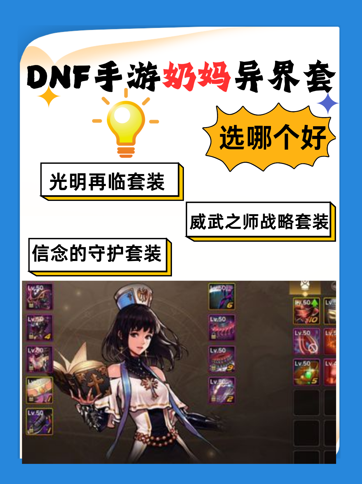dnf手游奶職業攻略-dnf手游中奶職業是否強勢