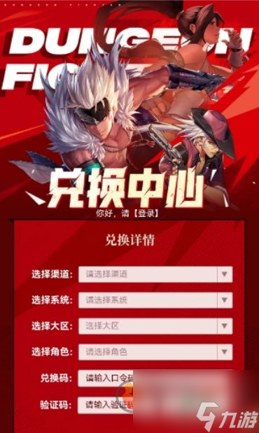 地下城與勇士手游兌換碼最新-獲取最新地下城與勇士手游兌換碼