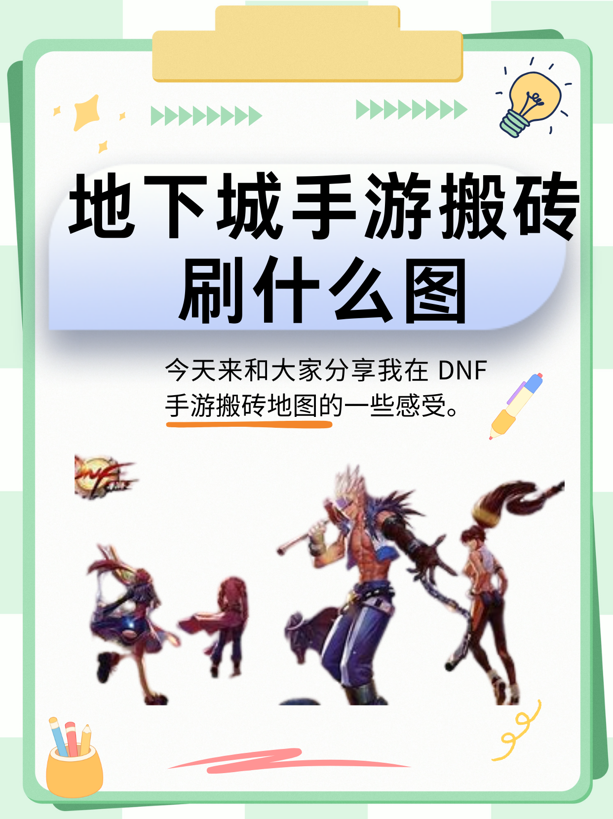 DNF手游搬磚誰厲害-DNF手游哪個角色搬磚效率高