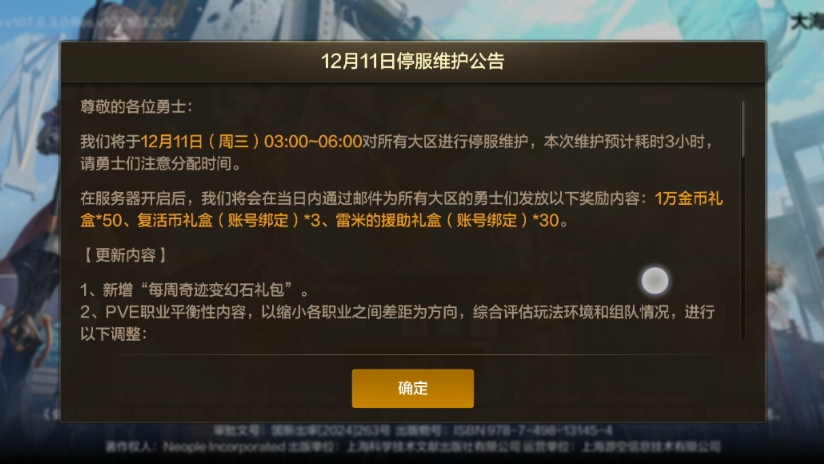 DNF手游更新公告:全新版本來襲-DNF手游版本更新詳情