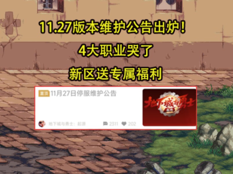 DNF手游更新公告:全新版本來襲-DNF手游版本更新詳情