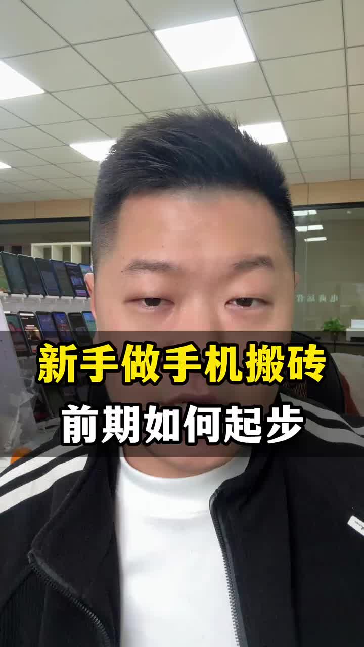 手機搬磚賺錢技巧-如何利用手機搬磚實現副業收入