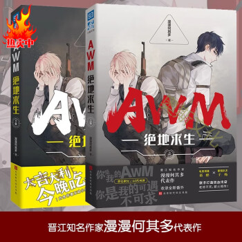 絕地求生小說完結-絕地求生小說最終章發布