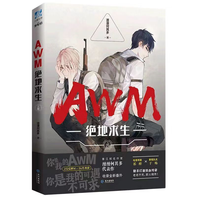 絕地求生小說完結-絕地求生小說最終章發布