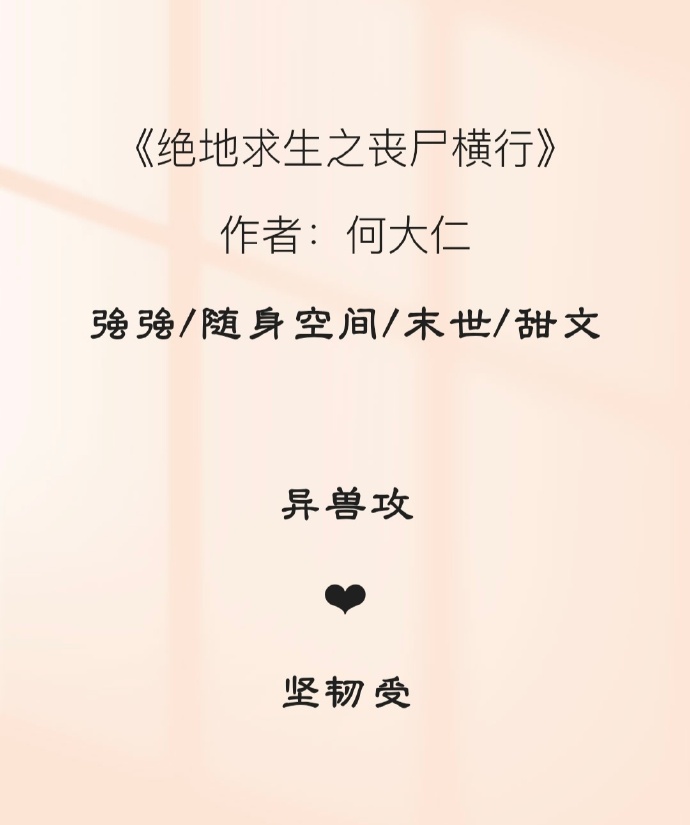 末世生存小說推薦:絕地求生作者何大-探索末世冒險小說《絕地求生》背后的故事