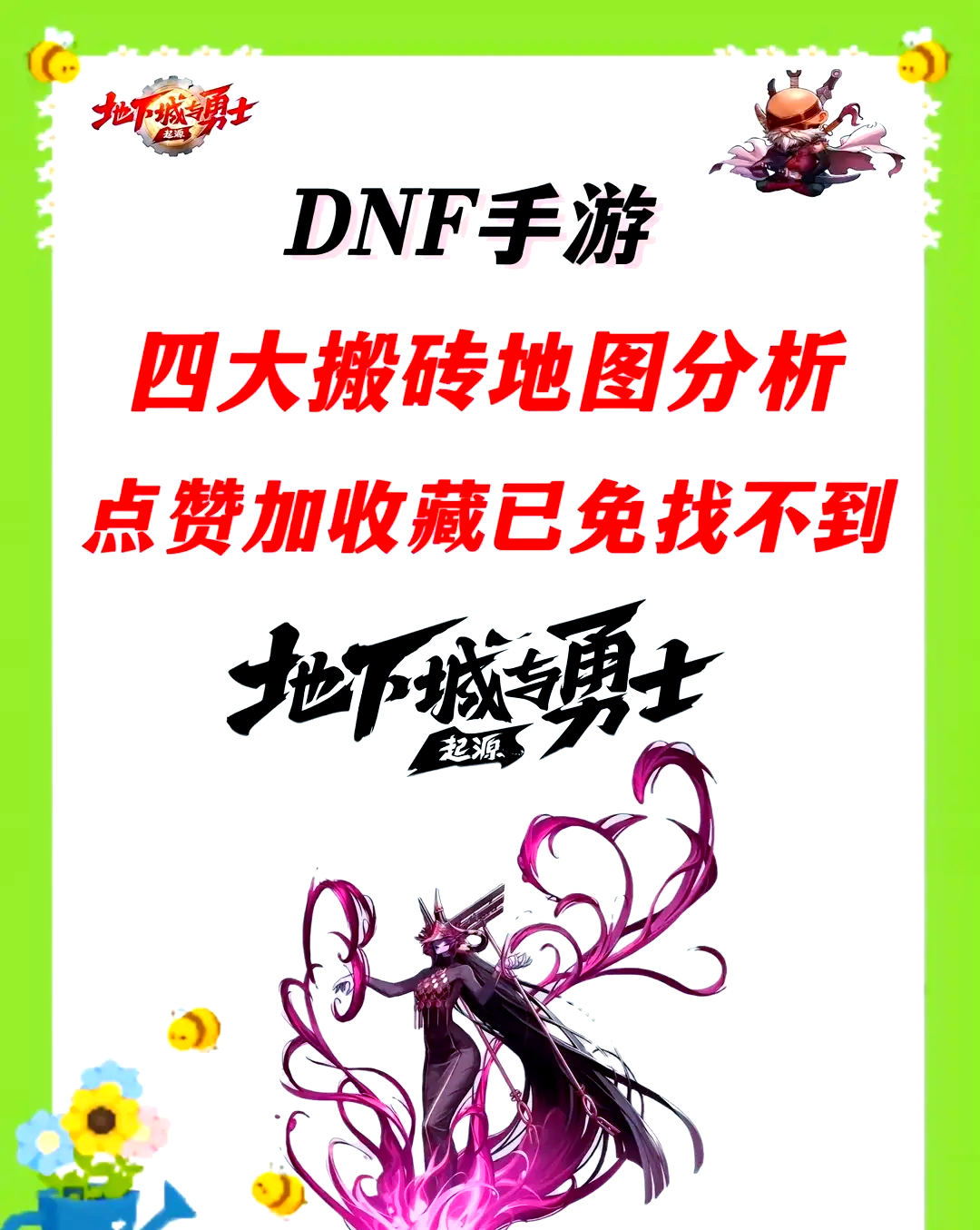 DNF手游搬磚攻略大全-DNF手游高效搬磚地點推薦