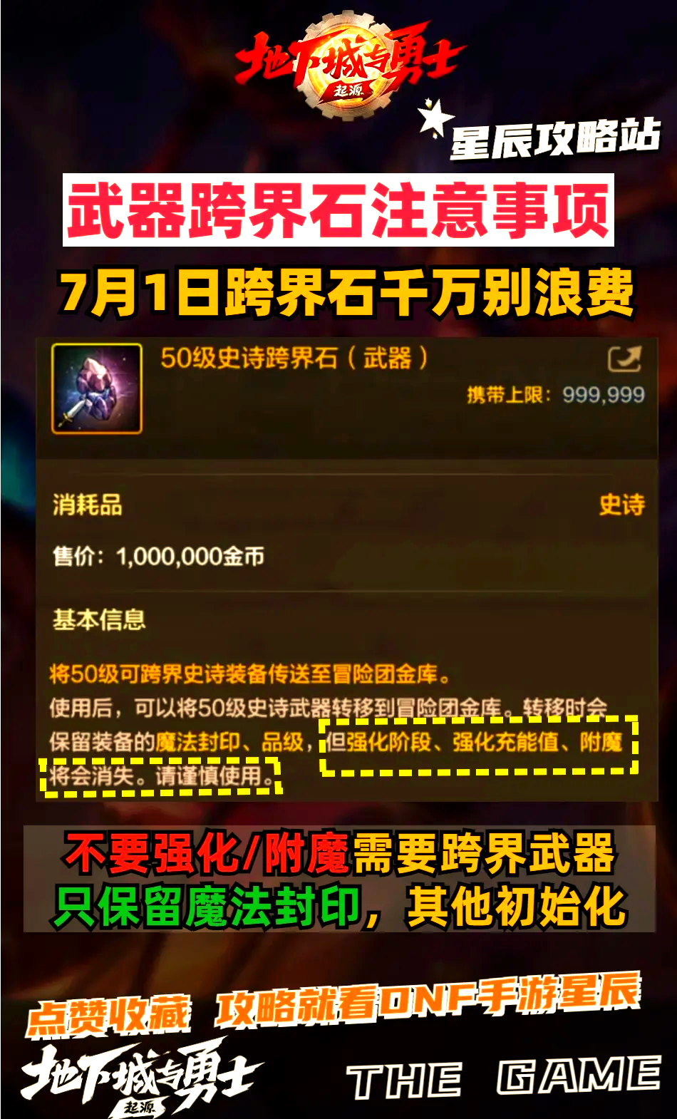 DNF跨界石兌換全指南2021-2021年最新DNF跨界石在哪里換