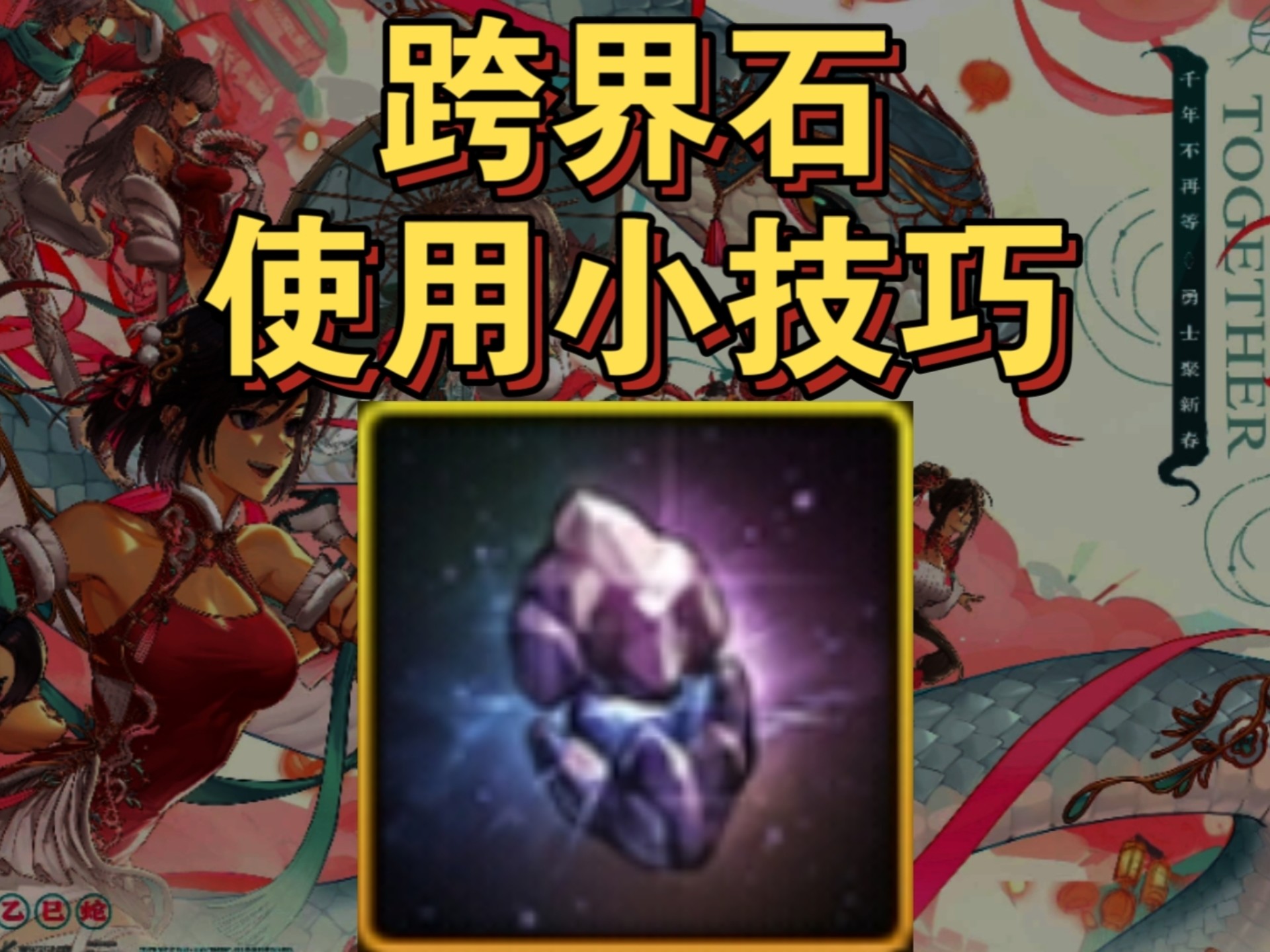 DNF跨界石兌換全指南2021-2021年最新DNF跨界石在哪里換