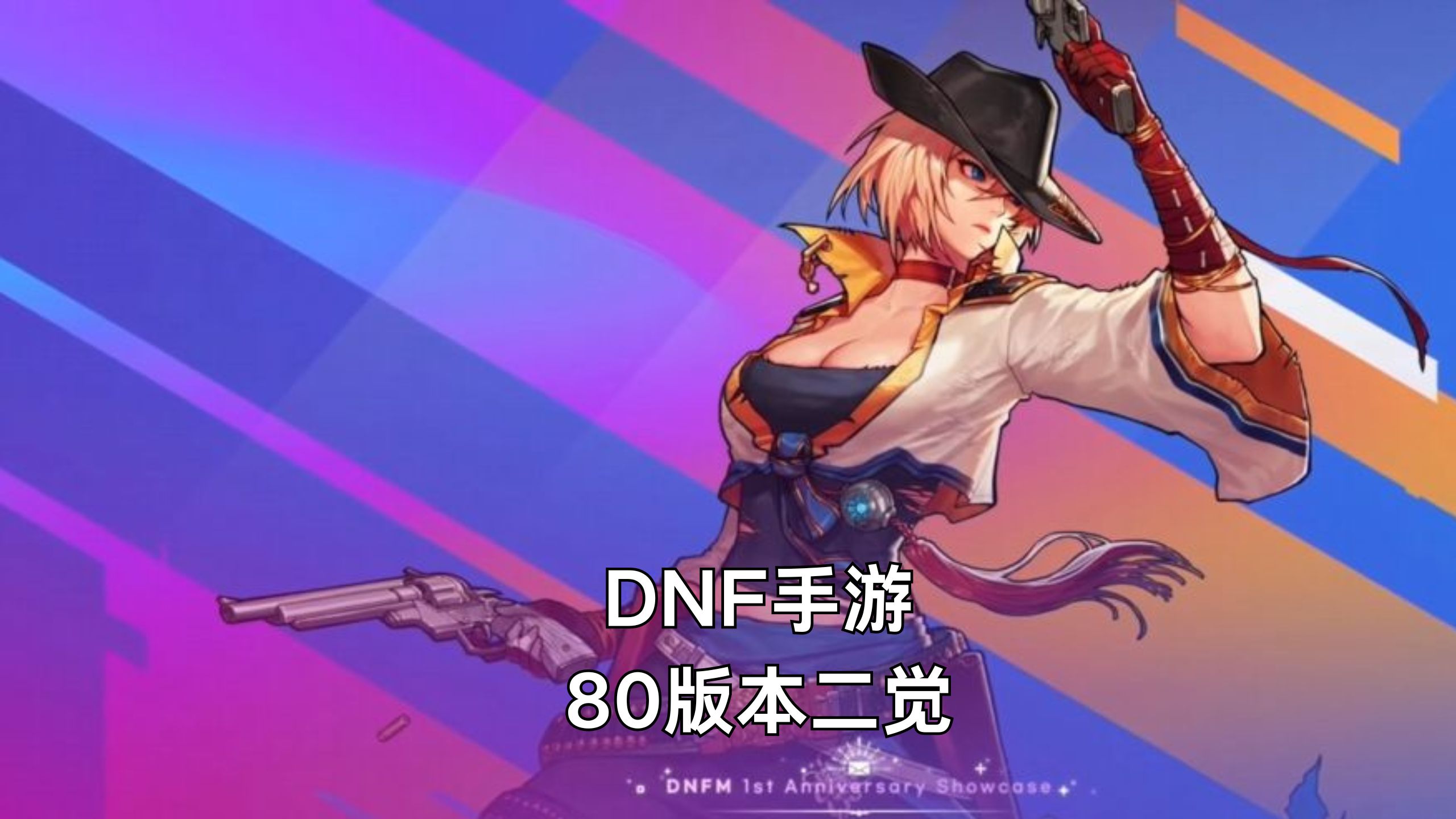 DNF手游618特惠活動(dòng)-DNF手游618盛大慶典