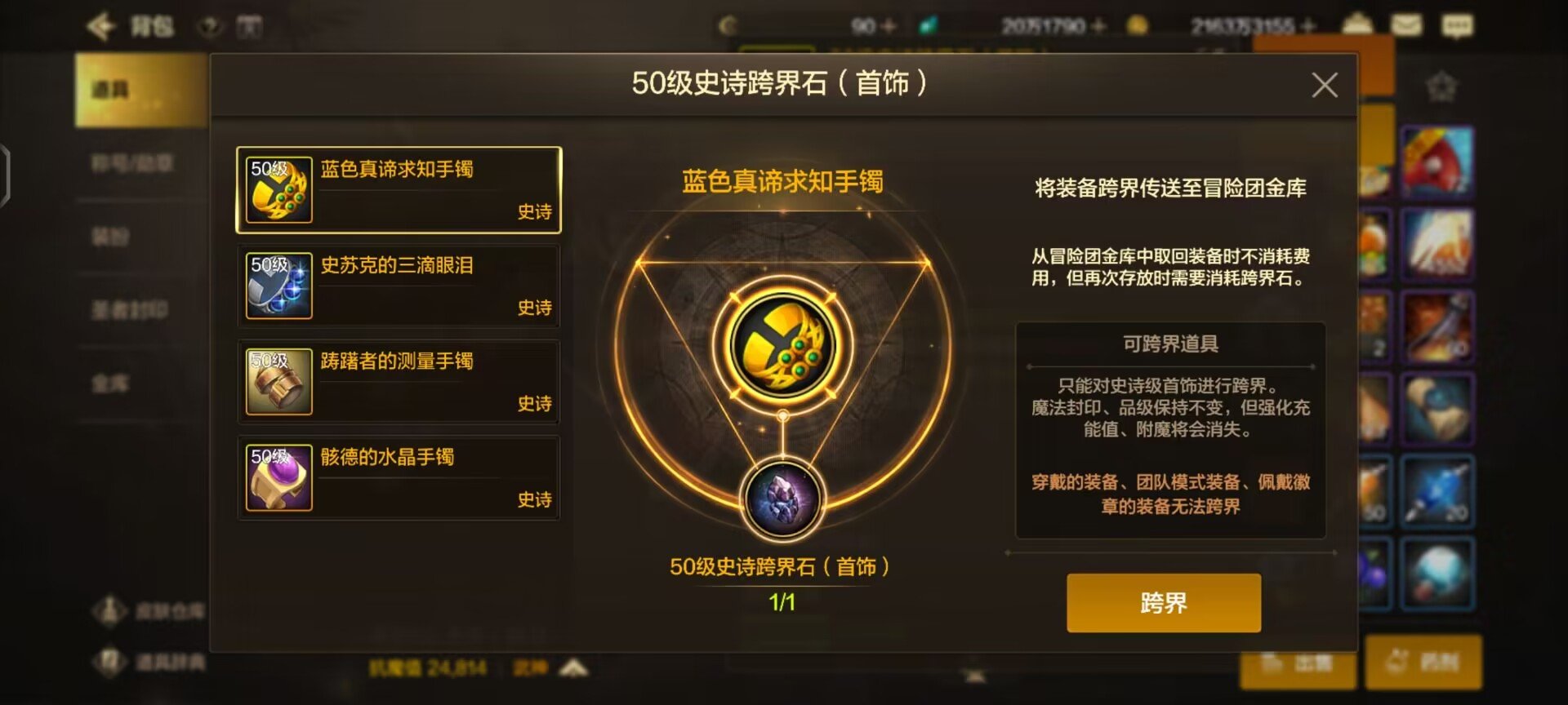 跨界石裝備提升攻略-如何高效使用跨界石提升多件裝備