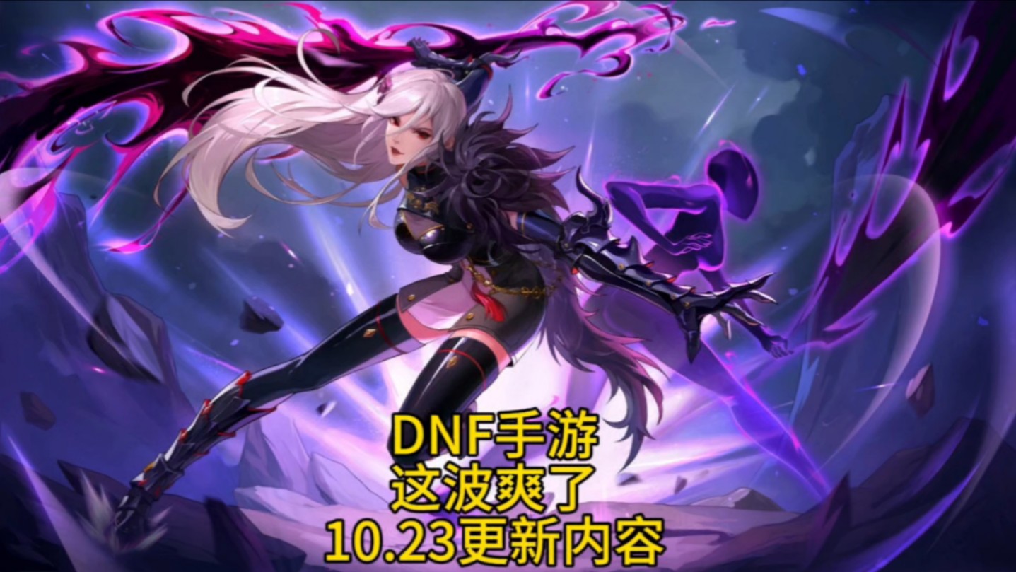 DNF手游最新動態與游戲特色全解析-DNF手游最新版本更新內容詳解