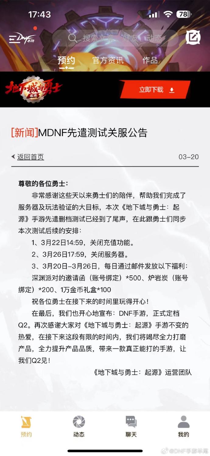 DNF手游公告：最新消息搶先看-DNF手游公告：最新版本更新內(nèi)容詳解