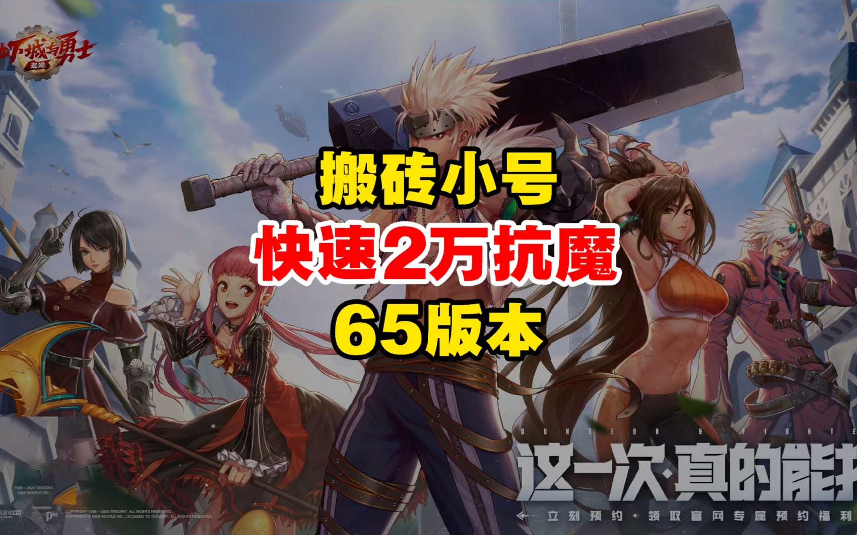 DNF手游60版本更新前瞻-探索DNF手游60版本新內容