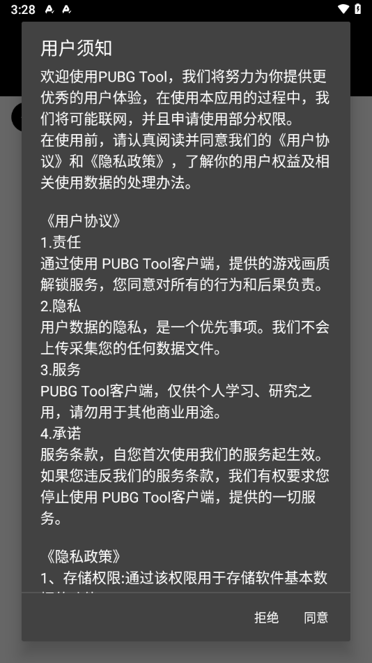 PUBG畫質助手提升游戲體驗-如何使用PUBG畫質助手優化手機游戲性能