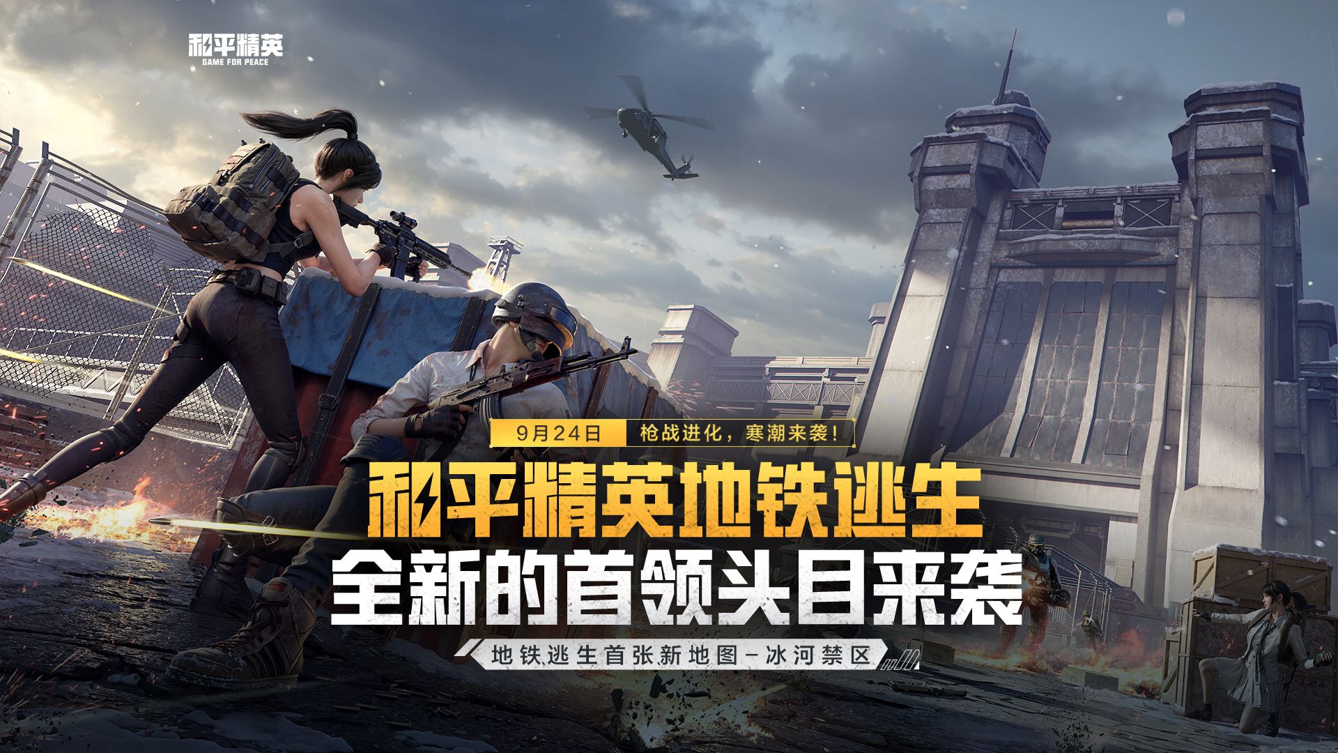 PUBG地鐵逃生安卓版下載，刺激大逃殺體驗-PUBG地鐵逃生安卓版：獨特的地下生存挑戰