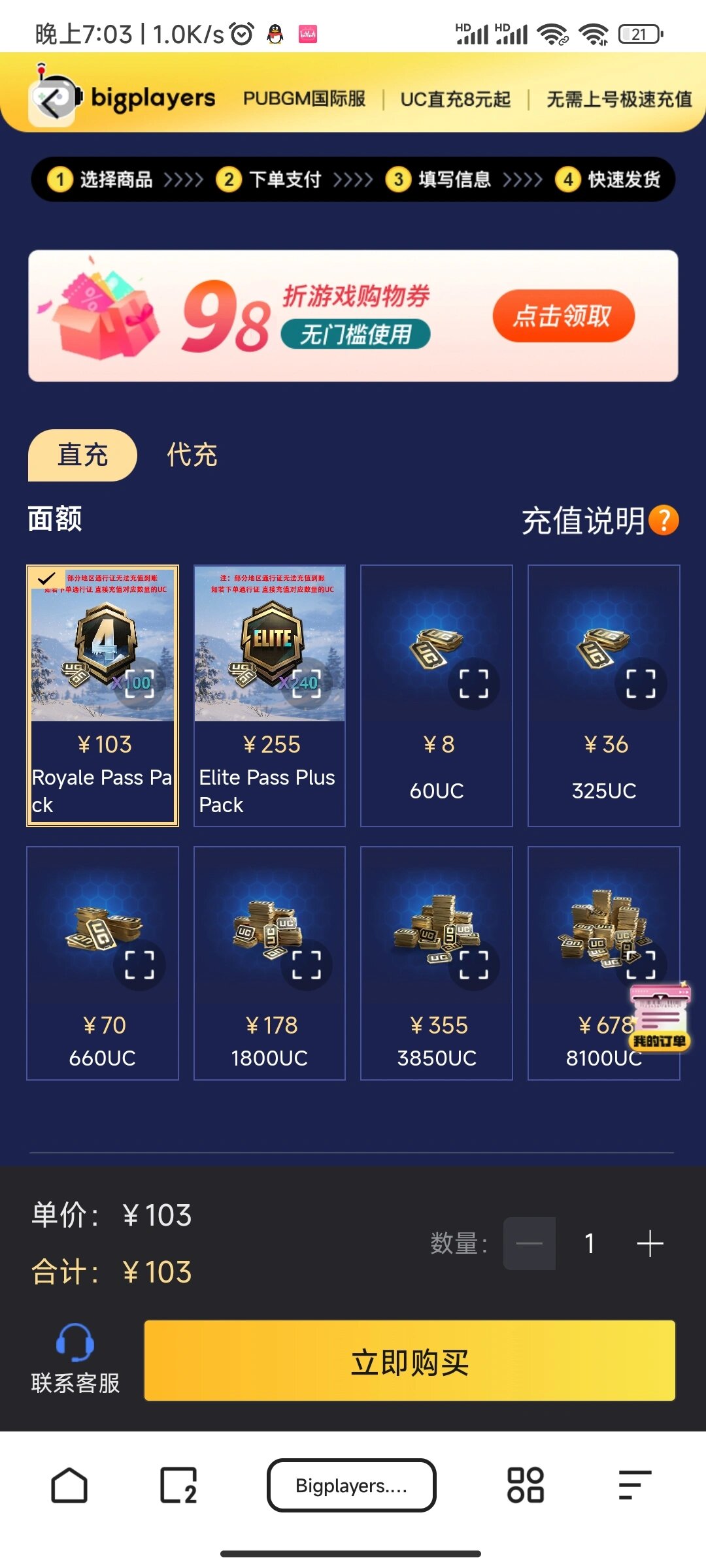 pubg直充入口6元快速充值- PUBG6元直充入口安全快捷支付