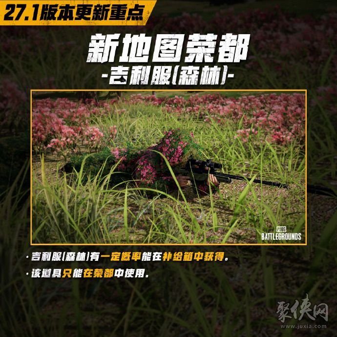 PUBG更新維護公告最新：版本優化與全新內容-PUBG服務器維護公告及更新詳細說明