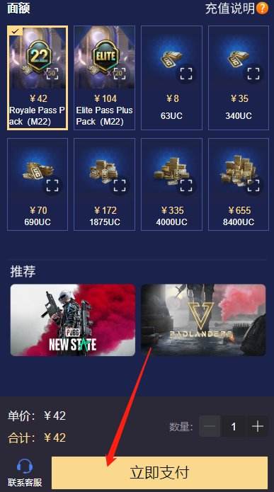 pubgmobile直充快速充值游戲金幣-如何在pubgmobile中快速直充點券