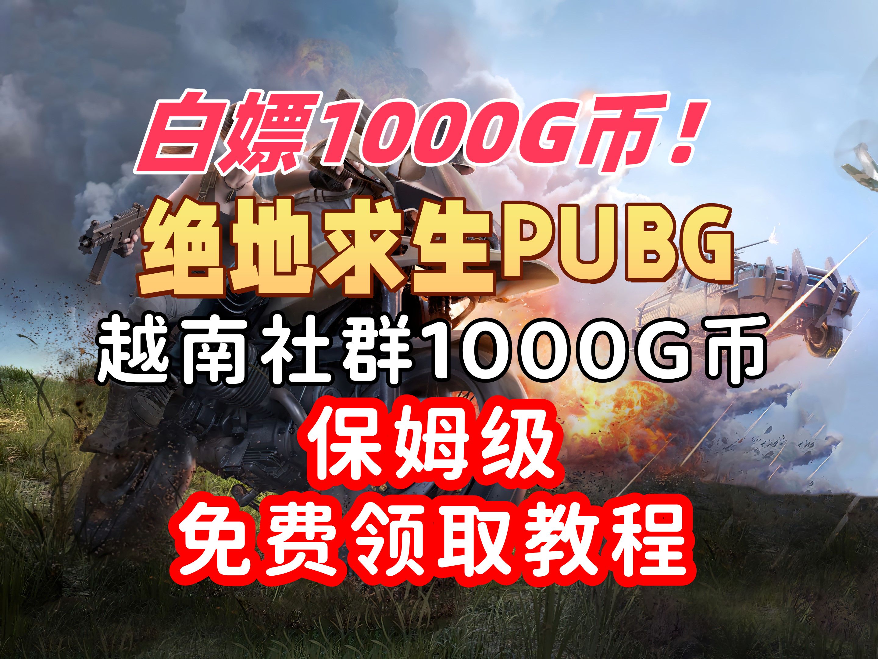 pubg國(guó)際服直充入口最便宜-pubg國(guó)際服充值 cheapest 入口