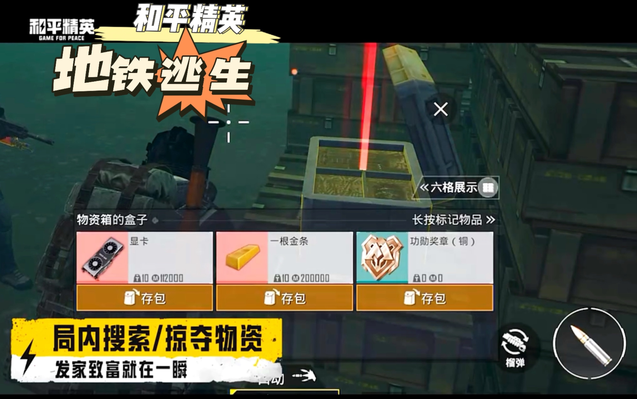 PUBG國際版地鐵攻略:快速上分技巧-PUBG國際版地鐵地圖玩法詳解