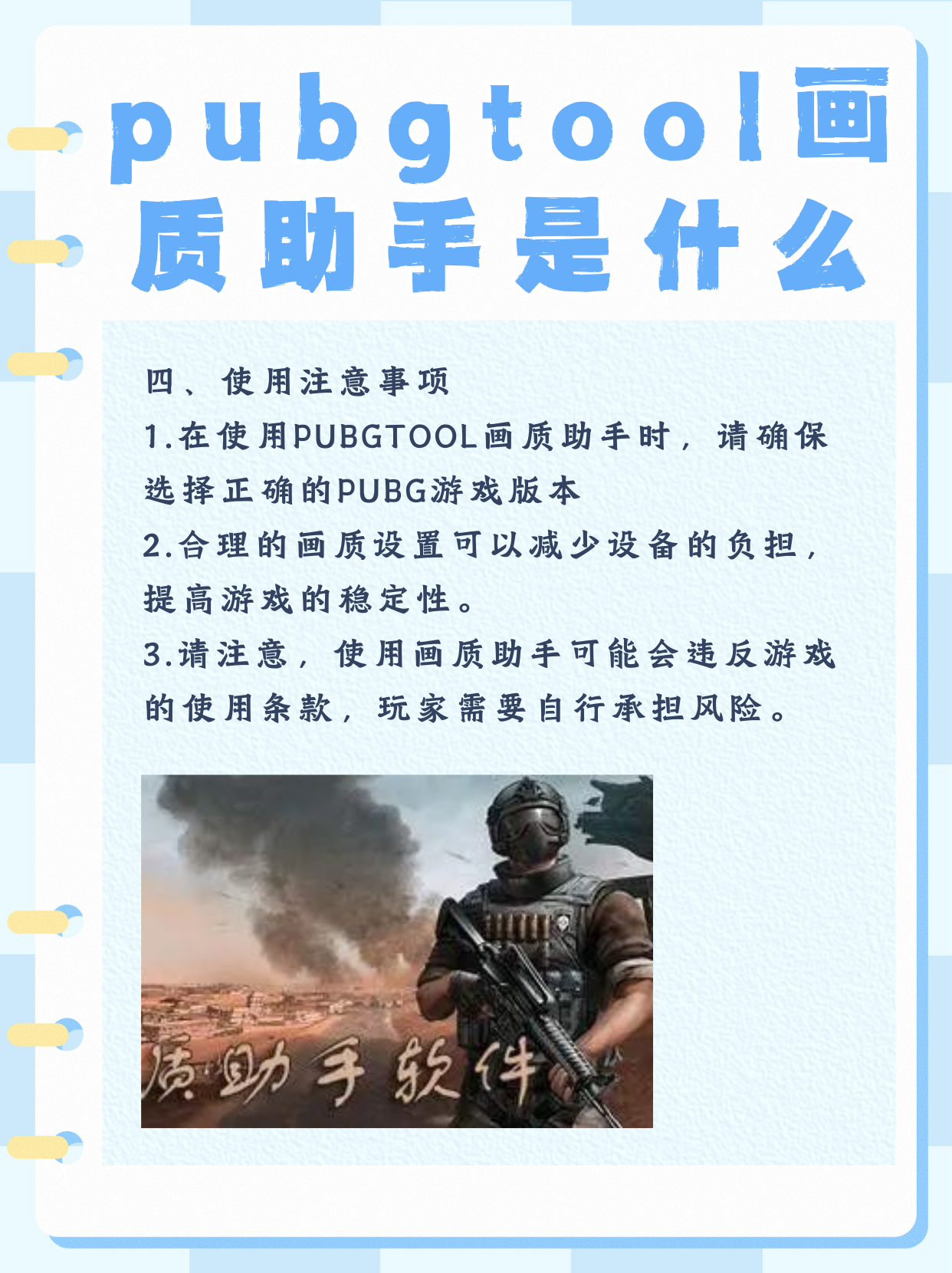 pubgtool畫質軟件最新版提升游戲體驗-pubgtool畫質軟件最新版如何優化手機游戲性能