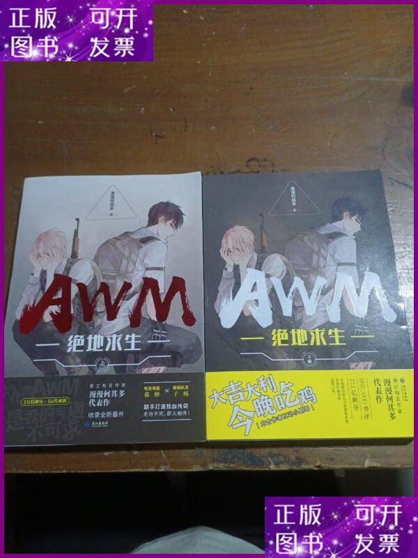 AWM絕地求生全套上下冊攻略指南-絕地求生AWM全套上下冊詳細解析