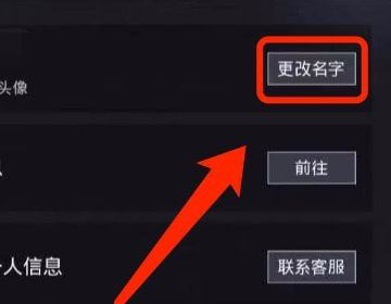 絕地求生怎么改名稱?快速更改昵稱教程-絕地求生游戲中如何修改玩家名稱
