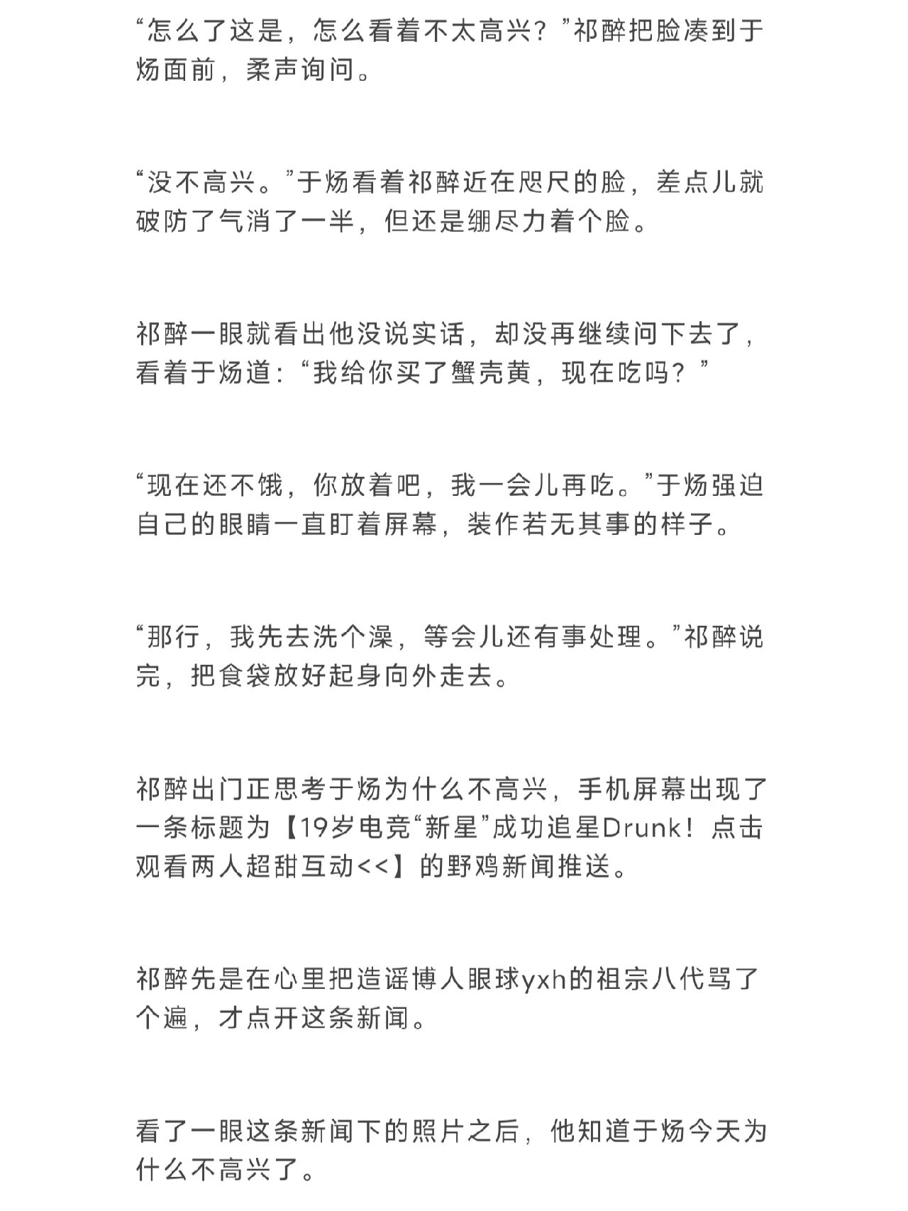 絕地求生小說祁醉于煬同人文:深度解析角色魅力