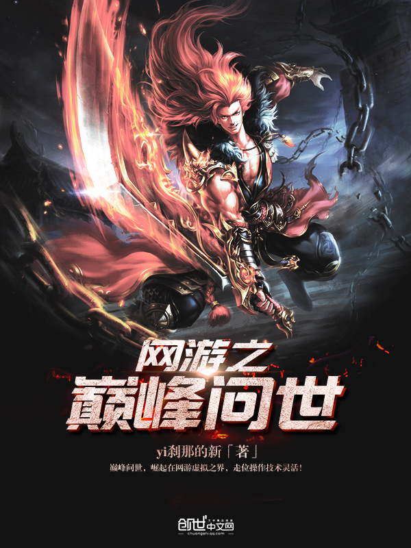 絕地求生之王者巔峰小說：熱血戰場等你來戰-絕地求生之王者巔峰小說：玩家必看的生存指南