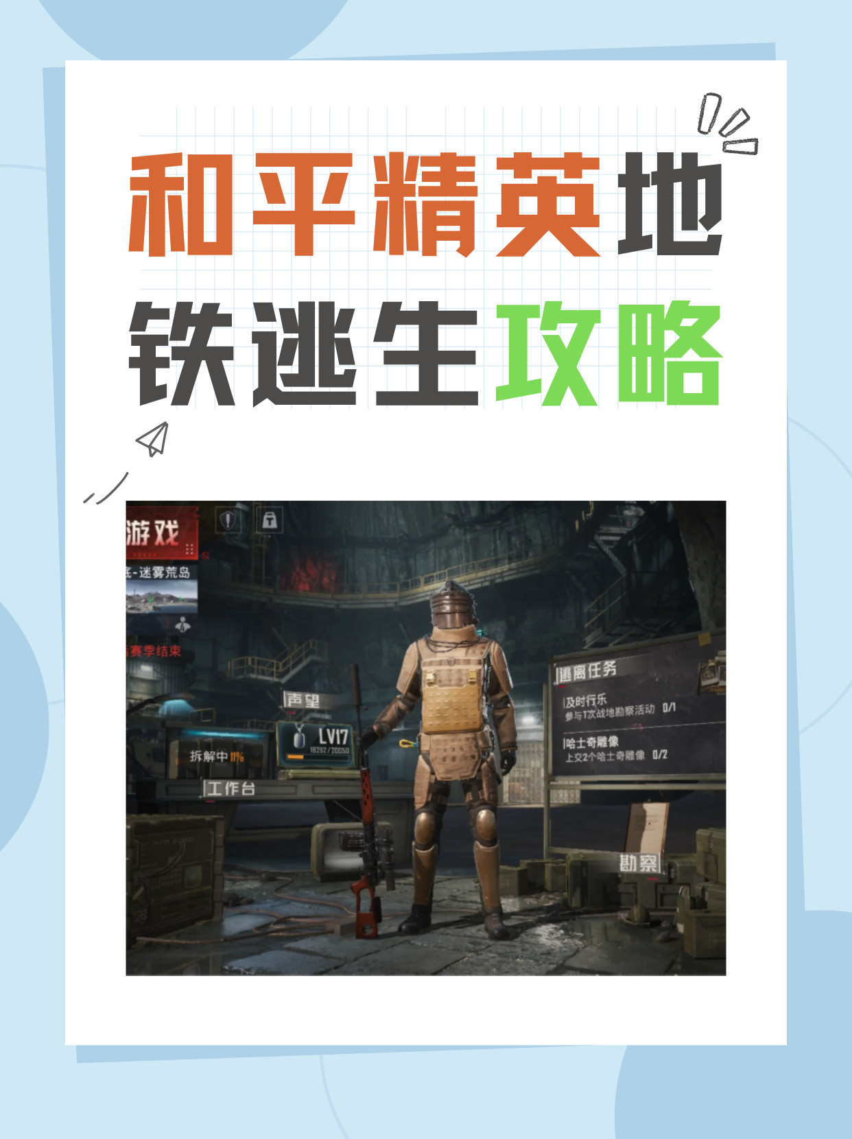 絕地求生中如何玩好地鐵逃生模式-絕地求生地鐵逃生玩法攻略詳解