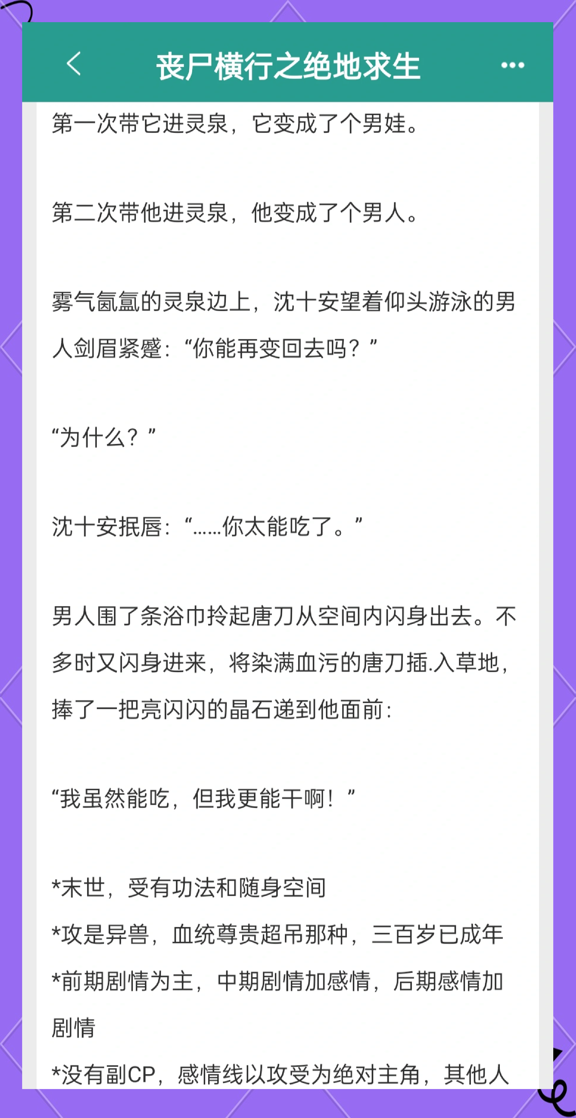 絕地求生小說內容介紹-絕地求生主題小說詳細內容解析