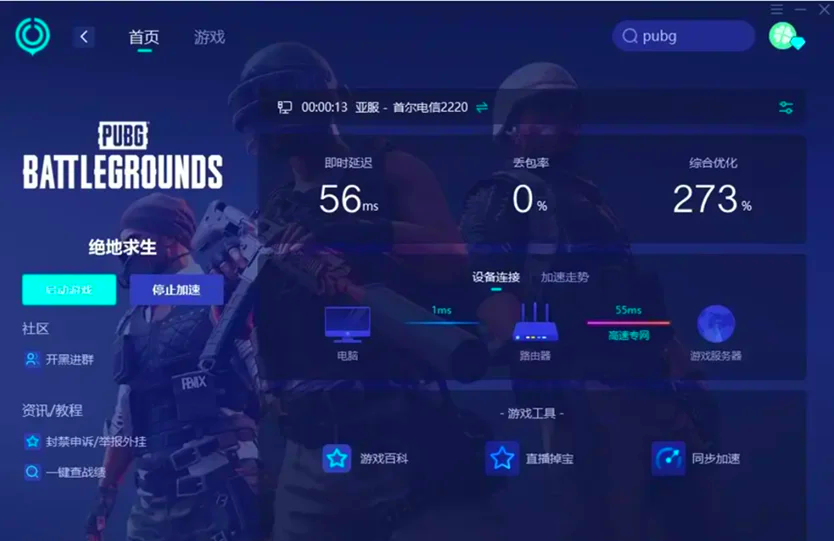 絕地求生國(guó)際服加速器使用教程-如何正確使用絕地求生國(guó)際服加速器提升游戲體驗(yàn)